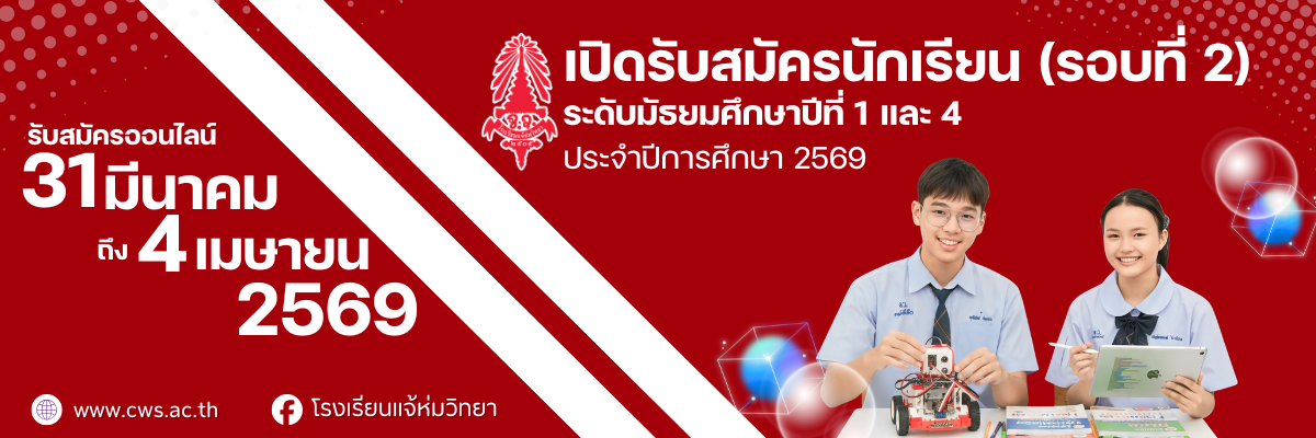 รับสมัครออนไลน์ รอบที่ 2